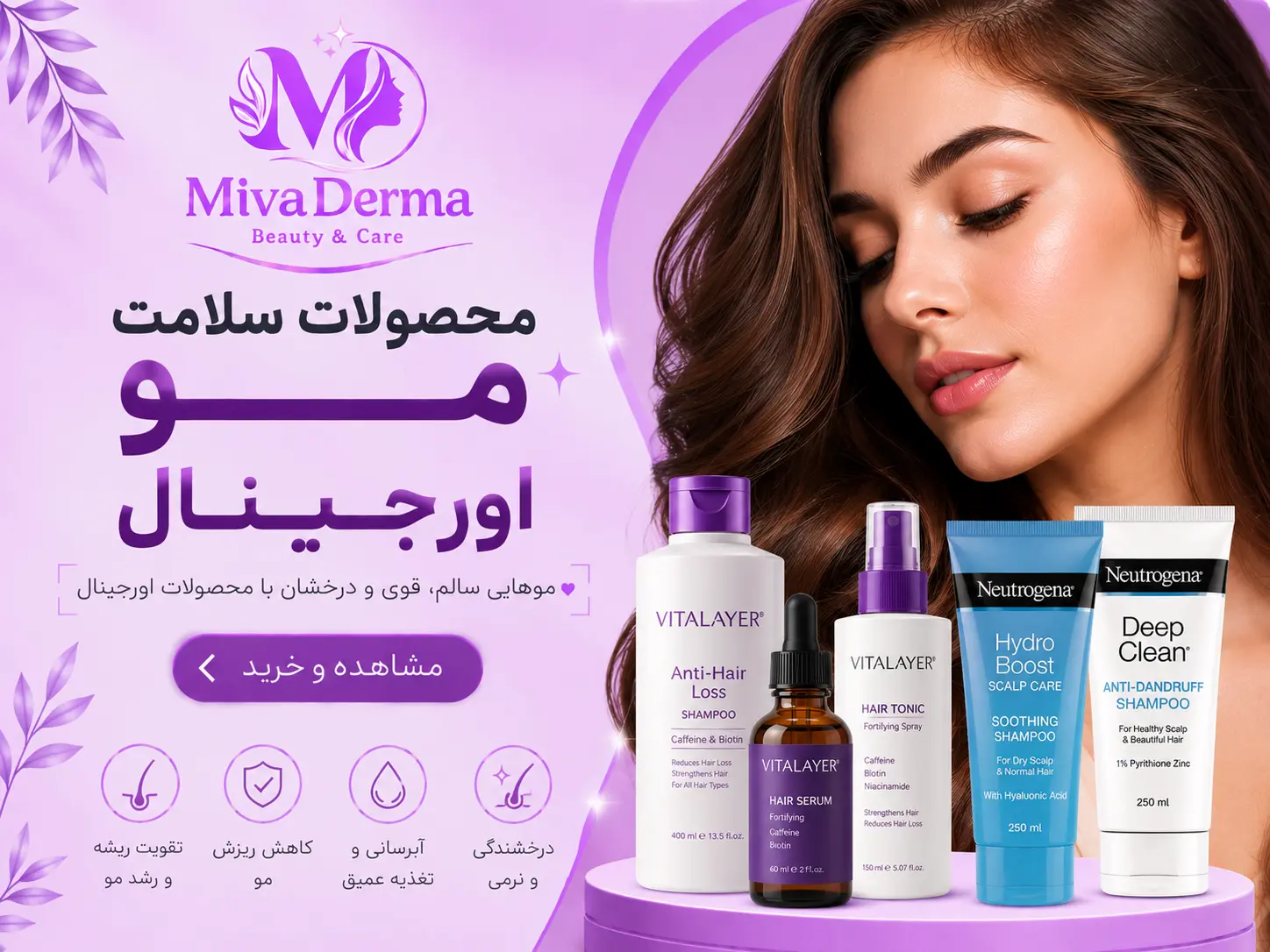محصولات سلامت مو فروشگاه اینترنتی میوادرما