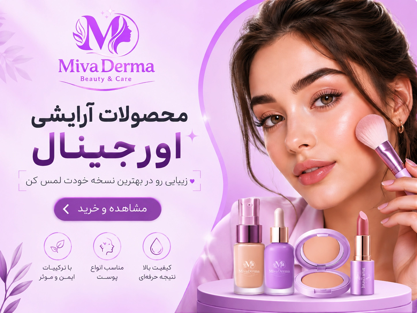 محصولا ت آرایشی اورجینال فروشگاه اینترنتی میوادرما